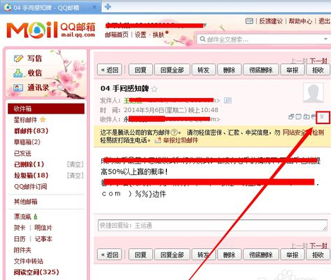 怎样通过QQ邮箱查看对方ip地址