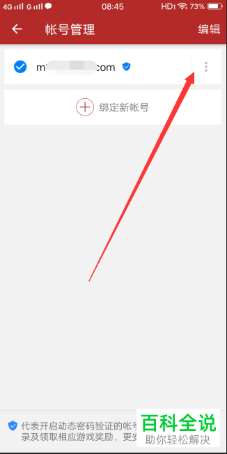 怎样退出手机网易将军令的账号