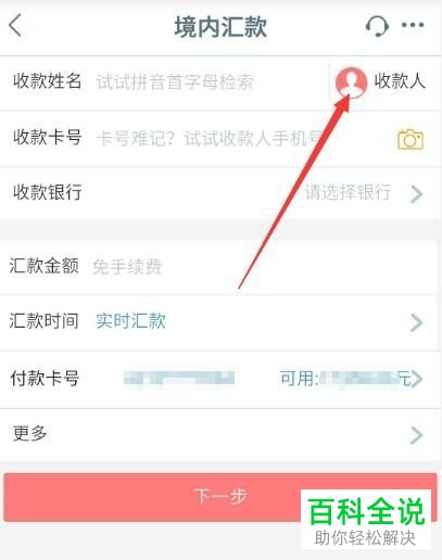 怎样通过工商银行手机银行向其他银行汇款？