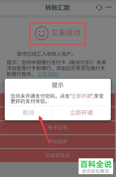 怎样通过工商银行手机银行向其他银行汇款？