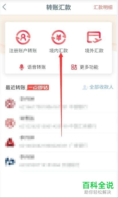 怎样通过工商银行手机银行向其他银行汇款？