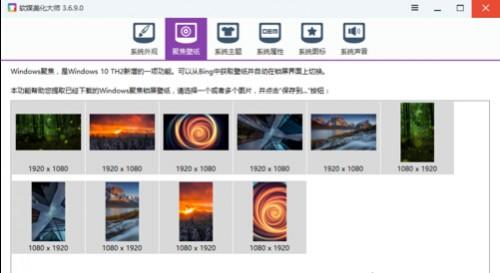 怎样提取windows10聚焦壁纸