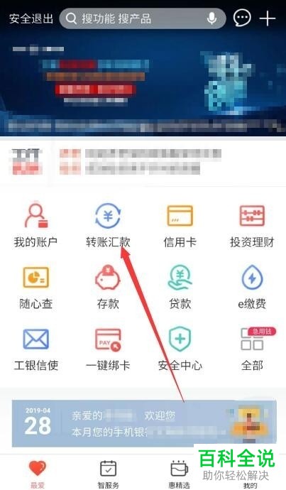 怎样通过工商银行手机银行向其他银行汇款？