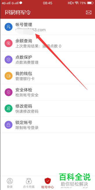怎样退出手机网易将军令的账号