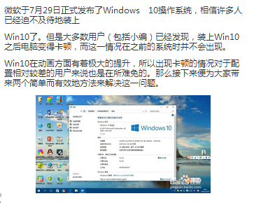 怎样提高Win10运行速度( 解决卡顿)