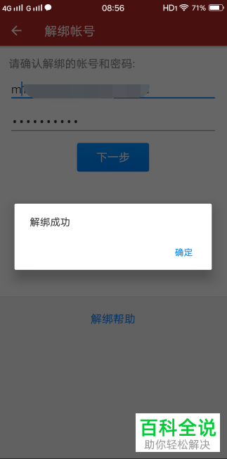 怎样退出手机网易将军令的账号