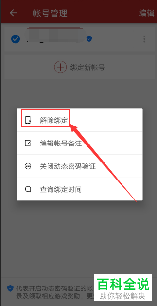 怎样退出手机网易将军令的账号