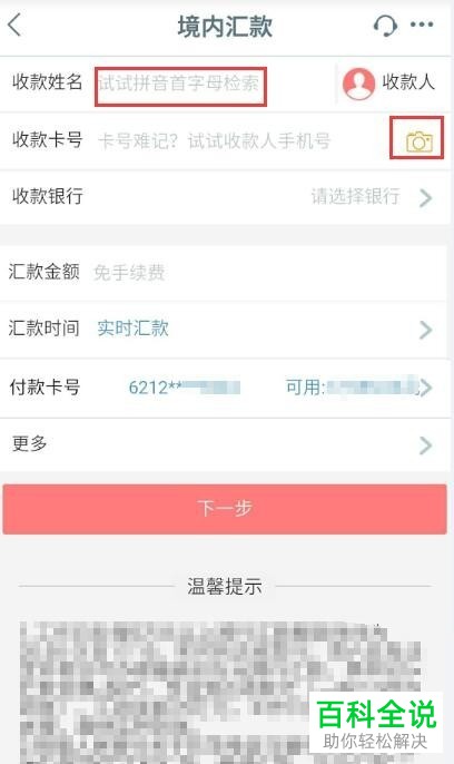 怎样通过工商银行手机银行向其他银行汇款？