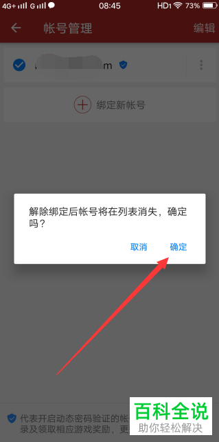 怎样退出手机网易将军令的账号