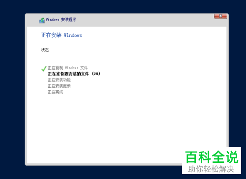 在用U盘进行Windows安装时弹出install.wim无法打开的提示怎么办