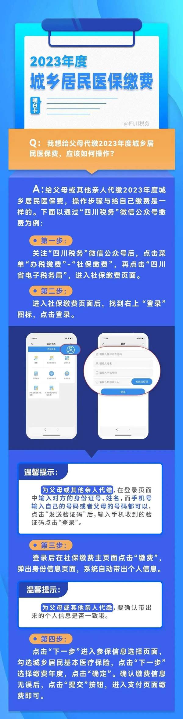 怎样为他人缴城乡居民医疗保险（如何帮父母缴纳农村医保）