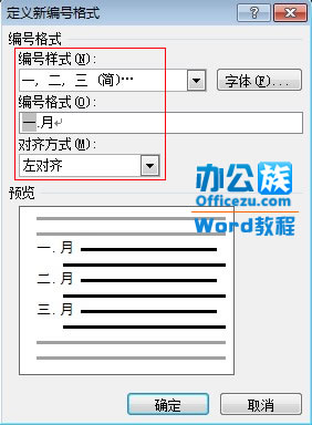 怎样往Word2007里面添加项目编号样式
