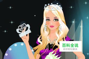 怎样玩典雅皇后