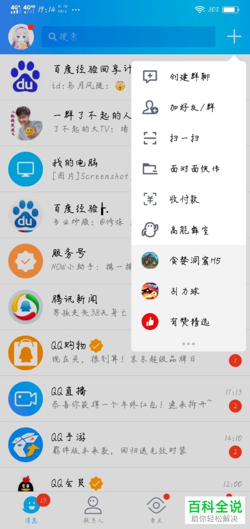 怎样玩转手机QQ中的引力球