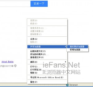 怎样为IE浏览器添加加速器