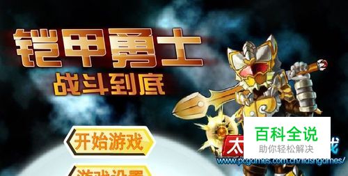 怎样玩铠甲勇士战斗到底