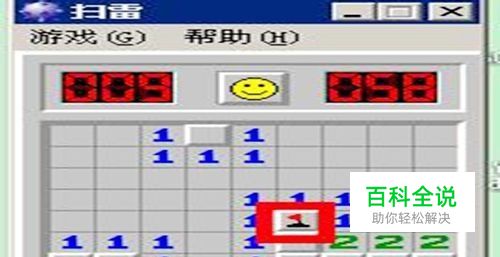 怎样玩扫雷游戏？
