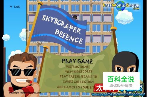 怎样玩摩天楼大战