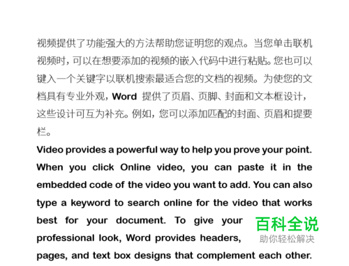 怎样为Word文档中汉字和英文分别设置不同的字体