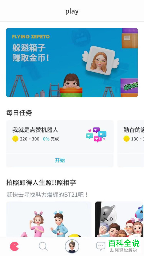 怎样玩转zepeto躲避箱子游戏