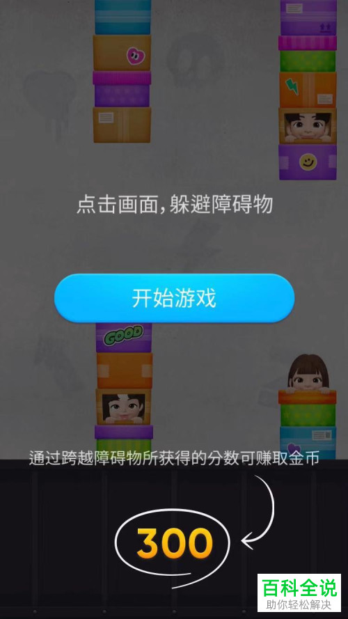 怎样玩转zepeto躲避箱子游戏