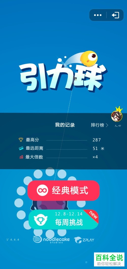 怎样玩转手机QQ中的引力球