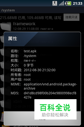 怎样修改安卓手机文件权限、所有者和用户组