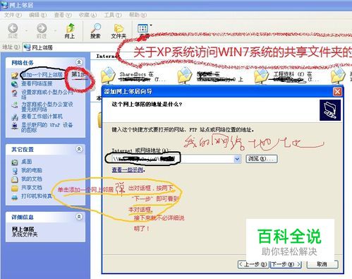 怎样xp系统访问win7系统共享文件夹