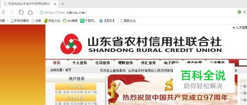 怎样下载山东省农村信用社电脑版