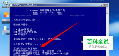 怎样修复windows启动引导