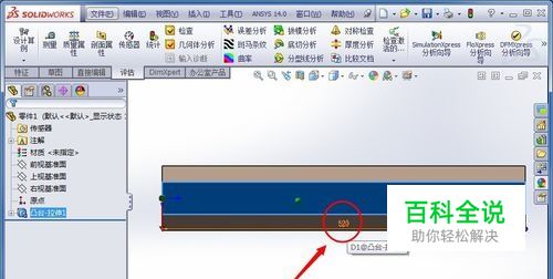 怎样修改SolidWorks模型尺寸文本的字体与字号