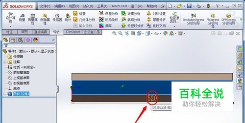 怎样修改SolidWorks模型尺寸文本的字体与字号