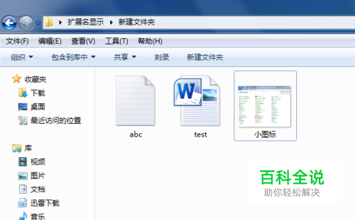 怎样显示文件扩展名，文件后缀显示