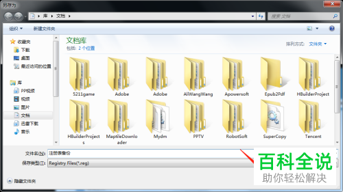 怎样用GlaryUtilities备份注册表