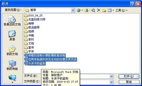 怎样一次性打开多个Word文档
