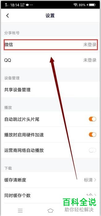 怎样用手机微信登陆腾讯会员?