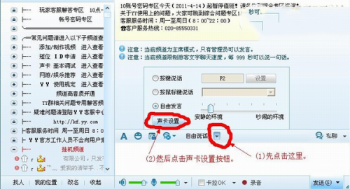 在YY和QQ里怎么使用MorphVOX Pro