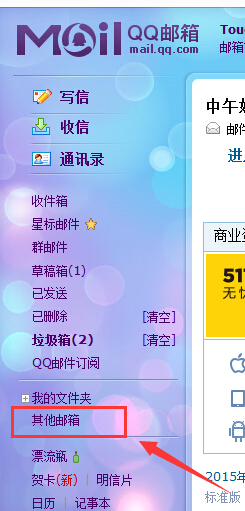 怎样用QQ邮箱 接收outlook 的邮件