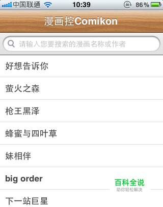 怎样用iphone/ipad看漫画详解教程