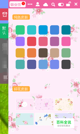 怎样用敬业签进行事项记录提醒