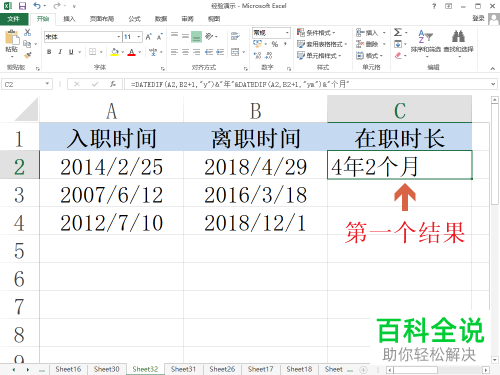怎样用excel表格计算两个时间的差值以求员工工龄