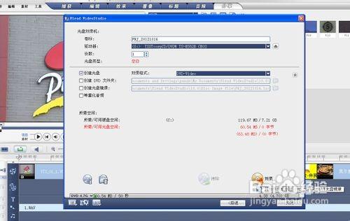 怎样用会声会影制作刻录DVD影碟
