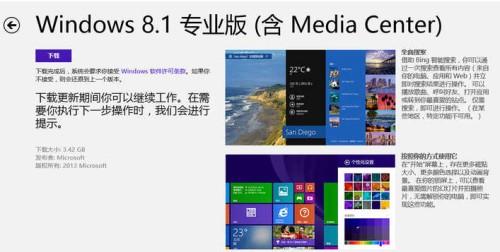在应用商店进行Windows 8.1系统的更新下载安装图文教程