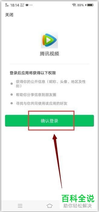 怎样用手机微信登陆腾讯会员?
