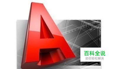 怎样用CAD编辑器打开dwg图纸查看