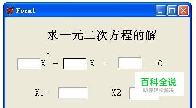 怎样用VFP做一个解一元二次方程的程序