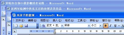 怎样一次性打开多个Word文档