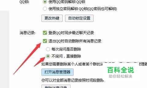 怎样一次性删除所有QQ聊天记录？