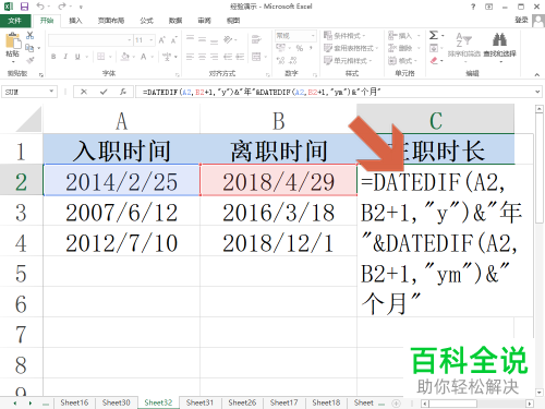 怎样用excel表格计算两个时间的差值以求员工工龄