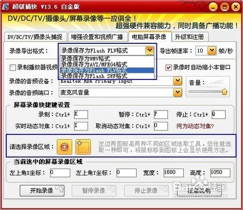怎样用超级捕快为视频实时配音?